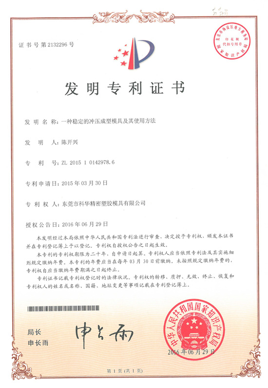 forwa Patent for a Stable Stamping Mould and Its Using Method