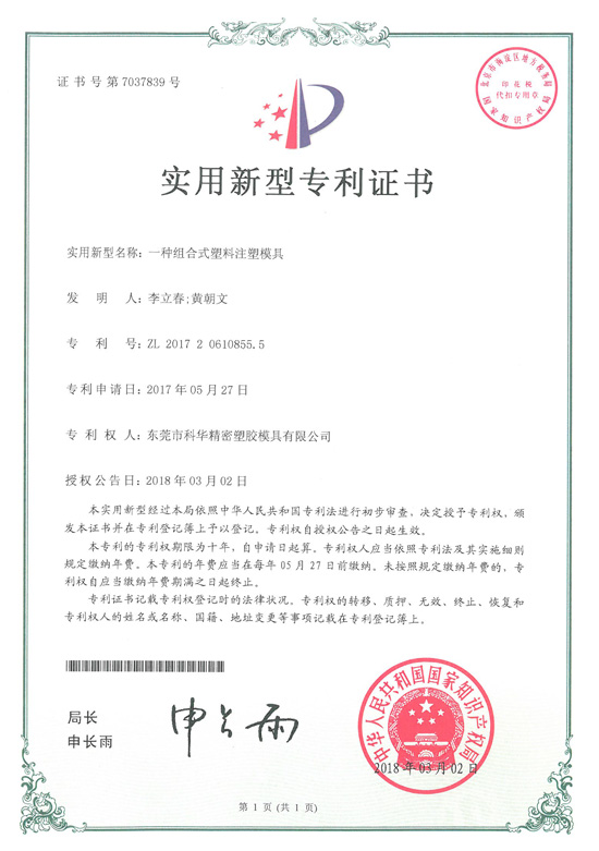 forwa patent for a combined plastic injection mold