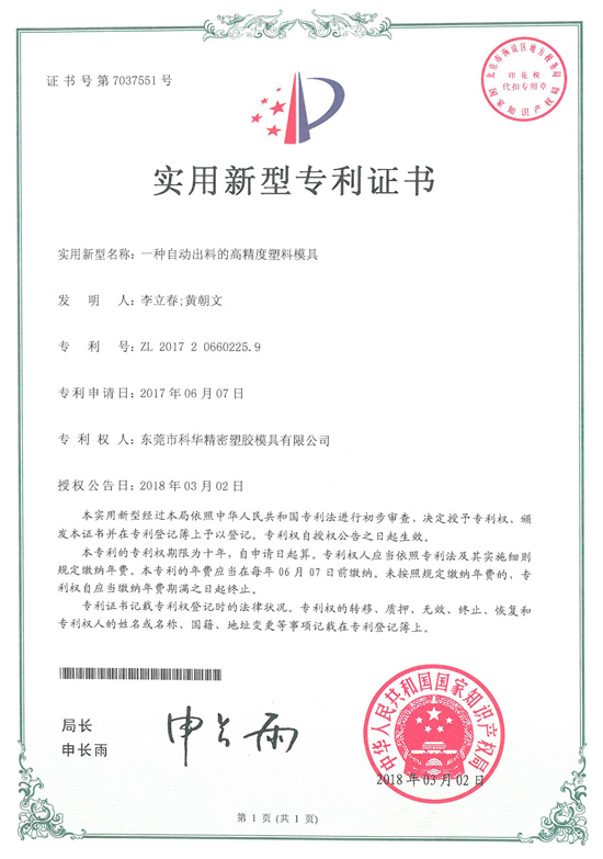 forwa patent for a high-precision plastic mold with automatic discharge