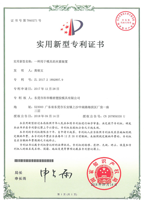 forwa patent for a clamping device for molds